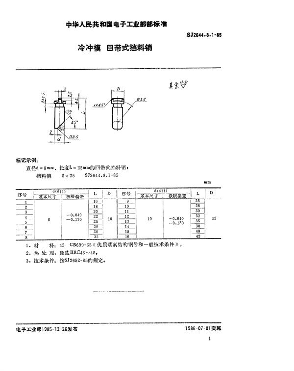 冷冲模 回带式挡料销 (SJ 2644.8.1-1985)