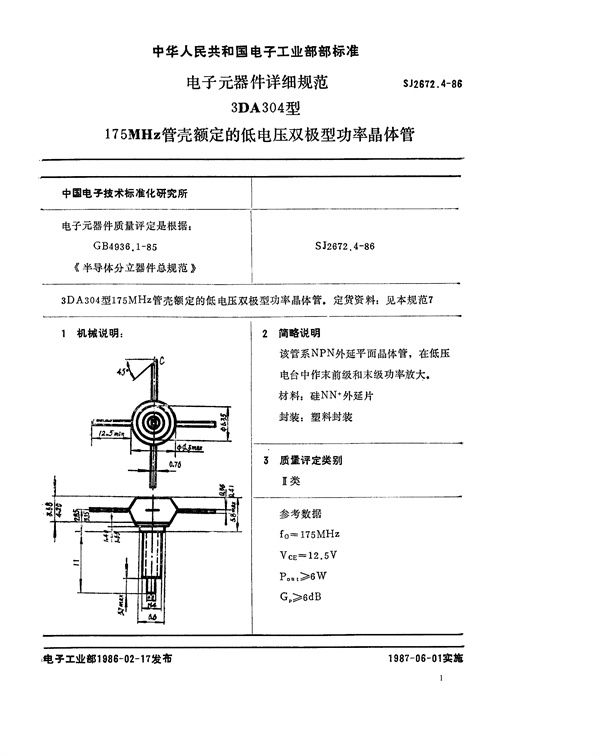 电子元器件详细规范 3DA304型175MHz管壳额定的低电压双极型功率晶体管 (SJ 2672.4-1986)