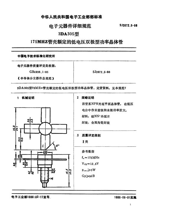 电子元器件详细规范 3DA305型175MHz管壳额定的低电压双极型功率晶体管 (SJ 2672.5-1986)