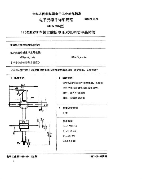 电子元器件详细规范 3DA306型175MHz管壳额定的低电压双极型功率晶体管 (SJ 2672.6-1986)