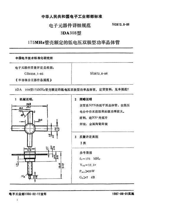 电子元器件详细规范 3DA308型175MHz管壳额定的低电压双极型功率晶体管 (SJ 2672.8-1986)