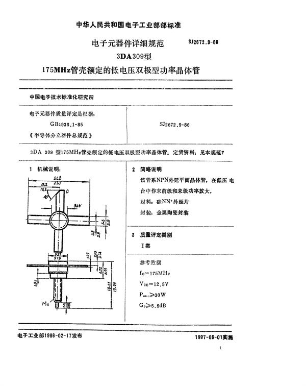 电子元器件详细规范 3DA309型175MHz管壳额定的低电压双极型功率晶体管 (SJ 2672.9-1986)