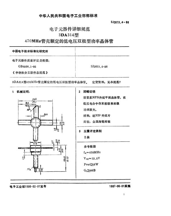 电子元器件详细规范 3DA314型470MHz管壳额定的低电压双极型功率晶体管 (SJ 2673.4-1986)