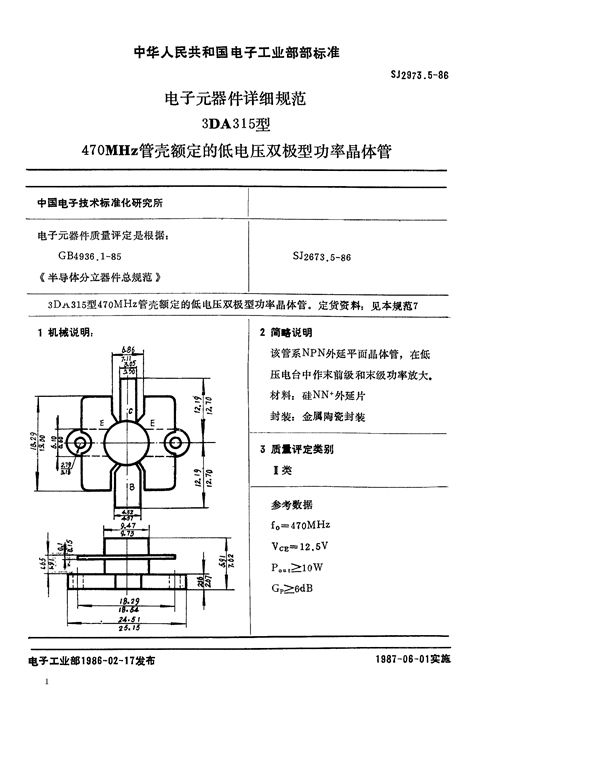 电子元器件详细规范 3DA315型470MHz管壳额定的低电压双极型功率晶体管 (SJ 2673.5-1986)