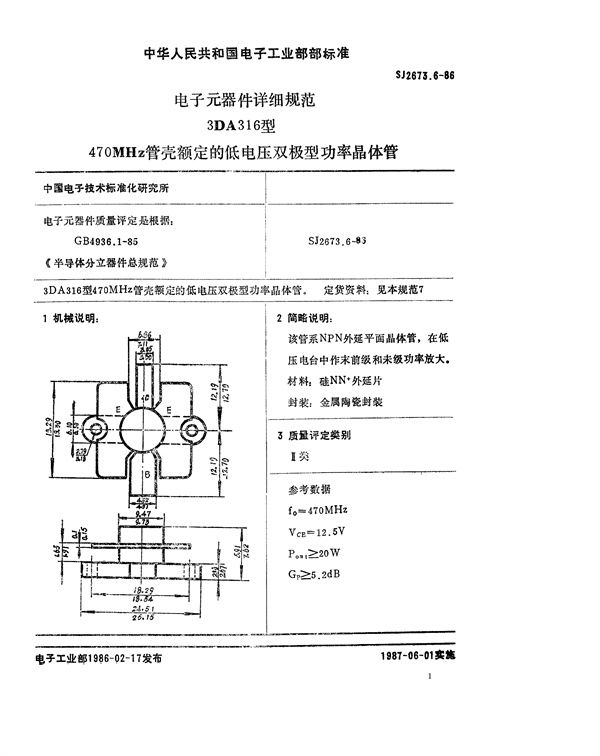 电子元器件详细规范 3DA316型470MHz管壳额定的低电压双极型功率晶体管 (SJ 2673.6-1986)