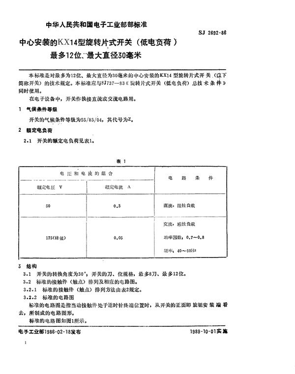 中心安装的KX14型旋转片式开关(低电负荷) 最多12位、最大直径30毫米 (SJ 2692-1986)