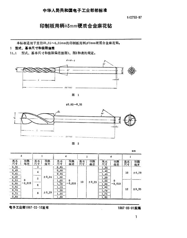 印制板用柄φ3mm硬质合金麻花钻 (SJ 2753-1987)