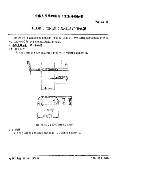 J1A型(电阻焊)晶体盒详细规范 (SJ 2816.2-1987)