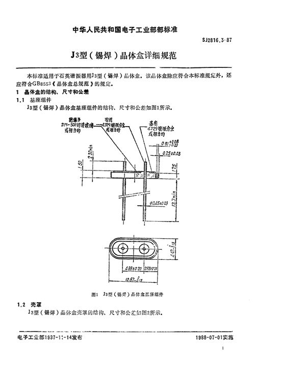 J3型(锡焊)晶体盒详细规范 (SJ 2816.3-1987)