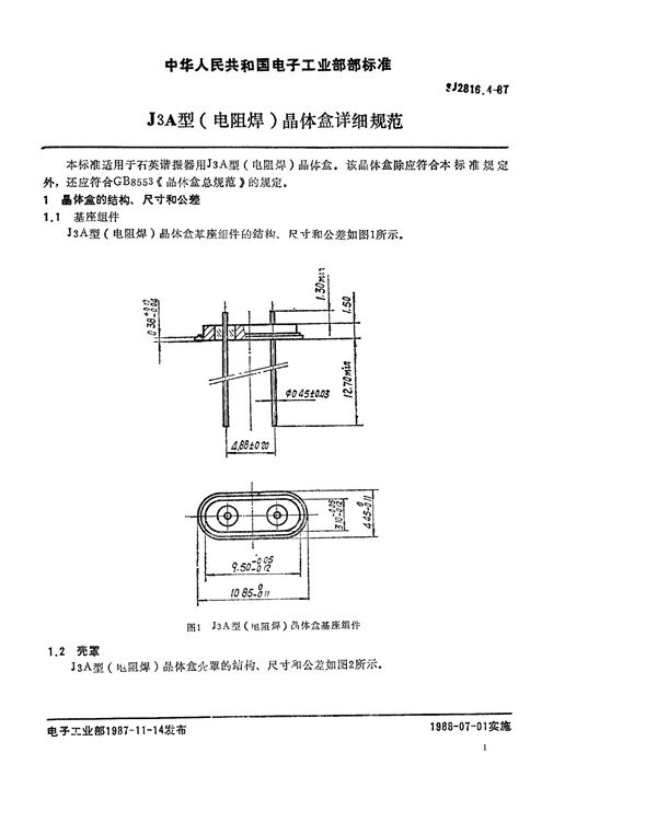 J3A型(电阻焊)晶体盒详细规范 (SJ 2816.4-1987)