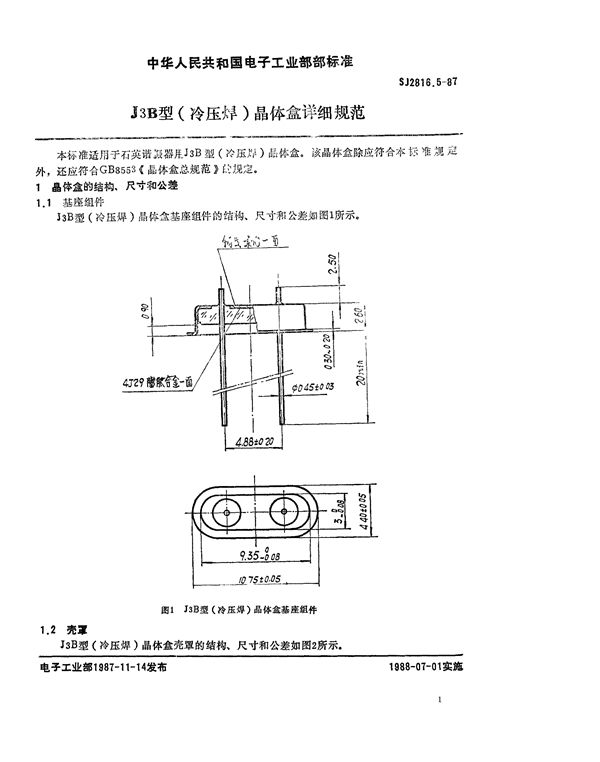 J3B型(冷压焊)晶体盒详细规范 (SJ 2816.5-1987)