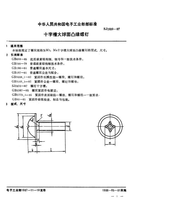 十字槽大球面凸缘螺钉 (SJ 2830-1987)