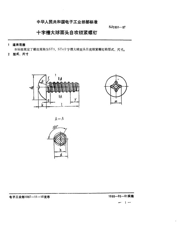 十字槽大球面头自攻锁紧螺钉 (SJ 2831-1987)