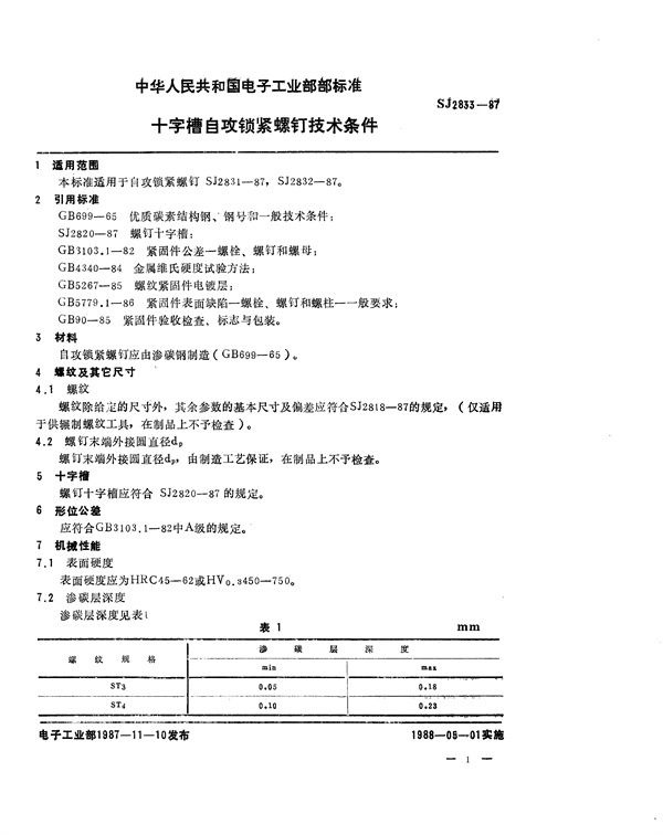 十字槽自攻锁紧螺钉技术条件 (SJ 2833-1987)