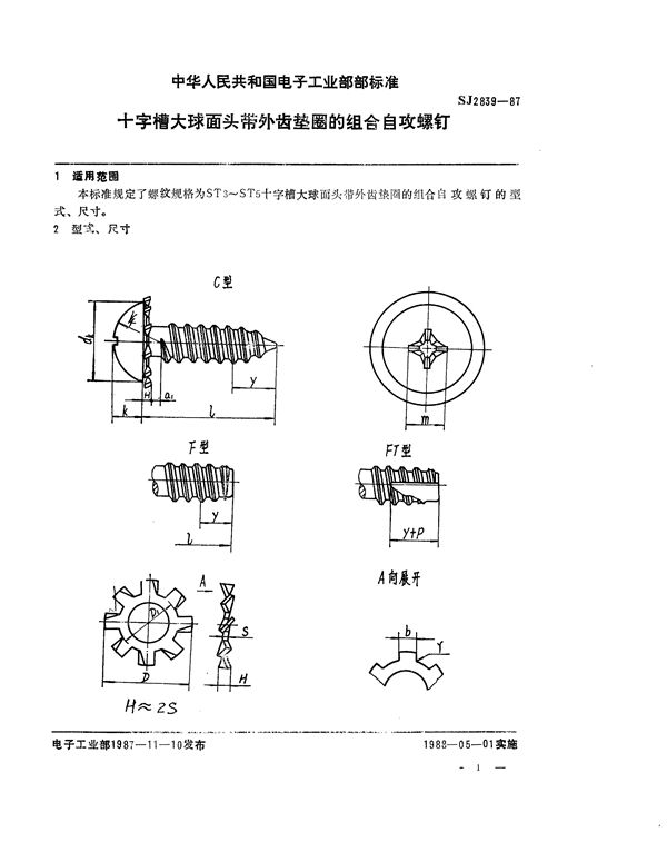 十字槽大球面头带外齿垫圈的组合自攻螺钉 (SJ 2839-1987)