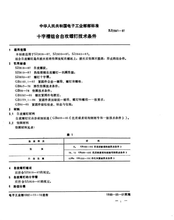 十字槽组合自攻螺钉技术条件 (SJ 2841-1987)