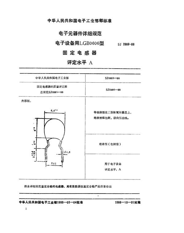 电子元器件详细规范 电子设备用LGA0606型固定电感器 评定水平A (SJ 2889-1988)