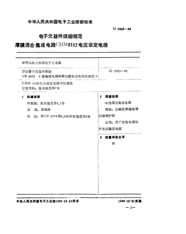 电子元器件详细规范 厚膜混合集成电路CHM9102电压设定电路 (SJ 2905-1988)