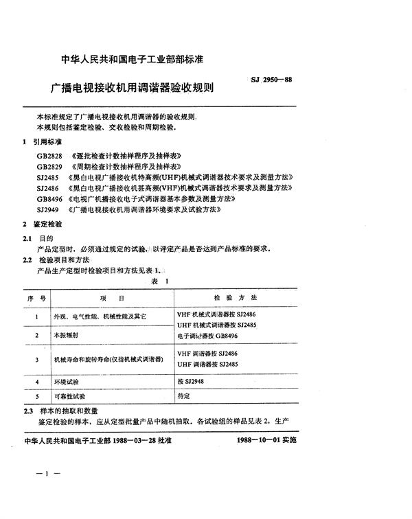 广播电视接收机用调谐器验收规则 (SJ 2950-1988)