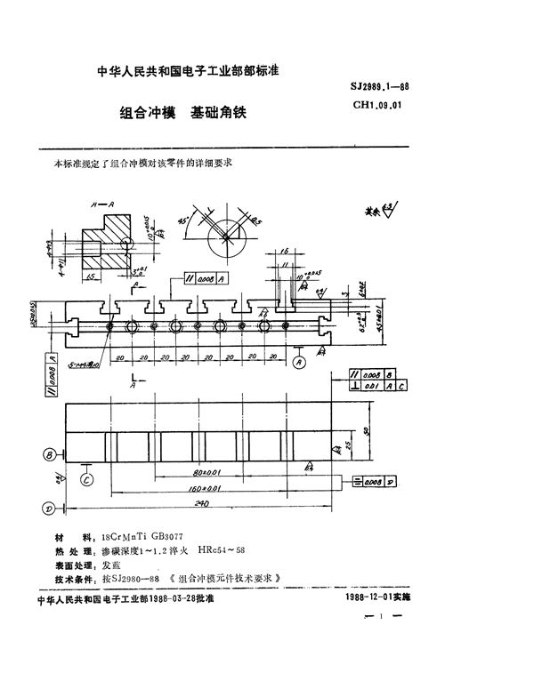 组合冲模 基础角铁 (SJ 2989.1-1988)