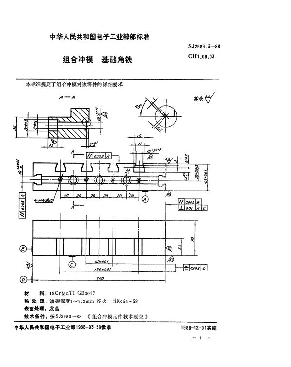 组合冲模 基础角铁 (SJ 2989.3-1988)