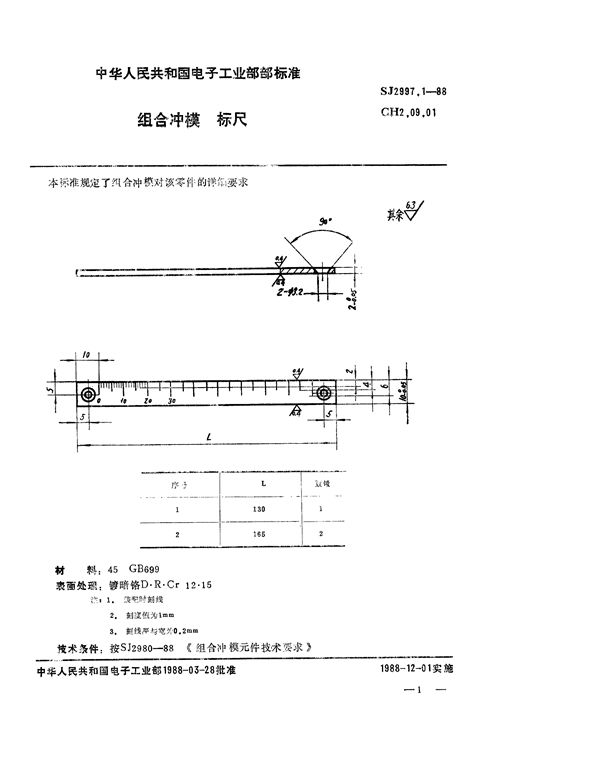 组合冲模 标尺 (SJ 2997.1-1988)