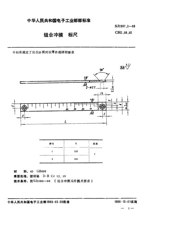 组合冲模 标尺 (SJ 2997.2-1988)