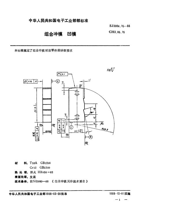 组合冲模 凹模 (SJ 3004.15-1988)