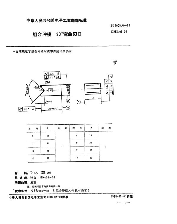 组合冲模 90°弯曲刃口 (SJ 3008.6-1988)