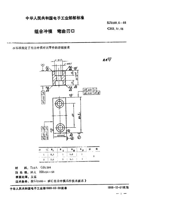 组合冲模 弯曲刃口 (SJ 3009.6-1988)