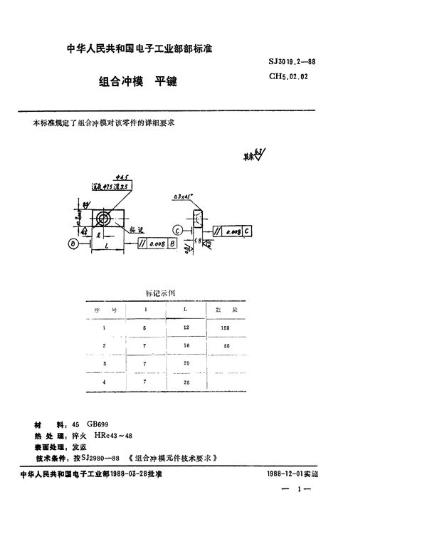 组合冲模 平键 (SJ 3019.2-1988)