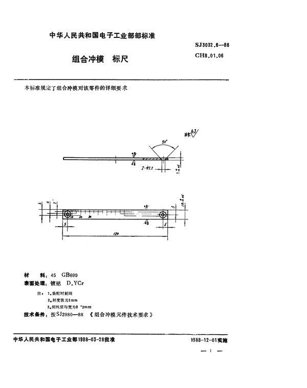 组合冲模 标尺 (SJ 3032.6-1988)