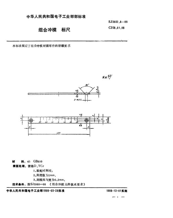 组合冲模 标尺 (SJ 3032.8-1988)