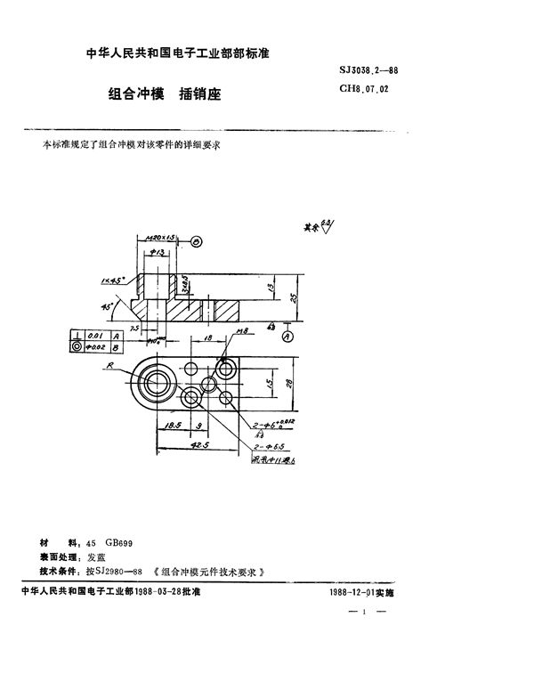 组合冲模 插销座 (SJ 3038.2-1988)