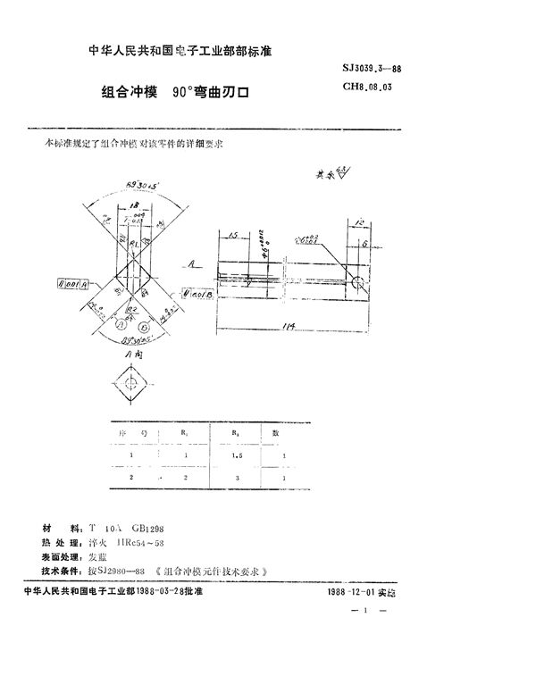 组合冲模 90°弯曲刃口 (SJ 3039.3-1988)