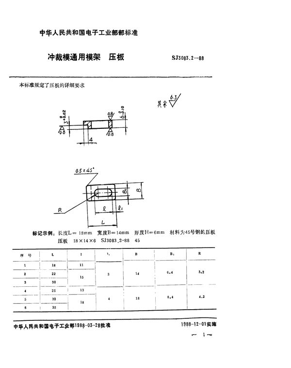 冲裁模通用模架 压板 (SJ 3083.2-1988)