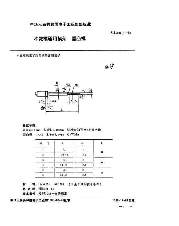 冲裁模通用模架 圆凸模 (SJ 3086.1-1988)