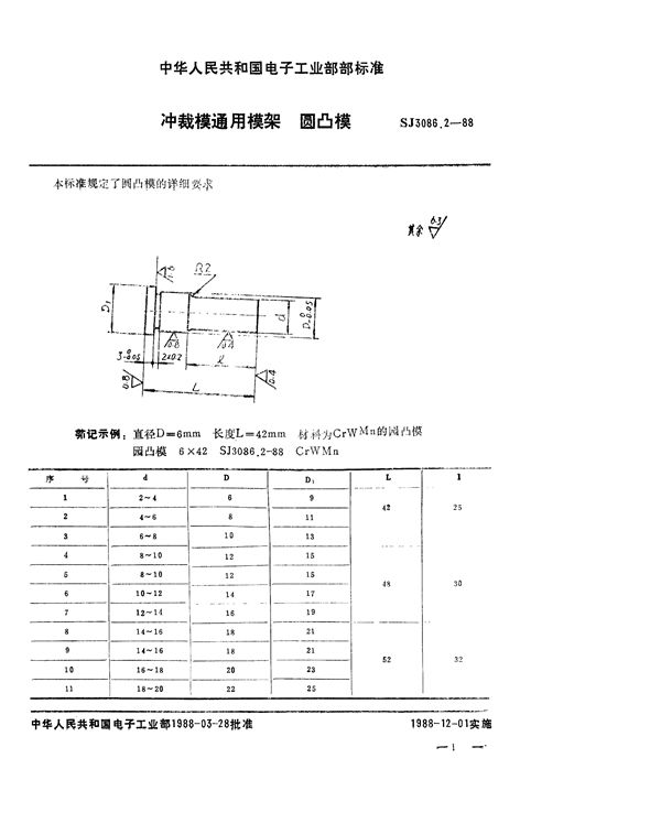 冲裁模通用模架 圆凸模 (SJ 3086.2-1988)