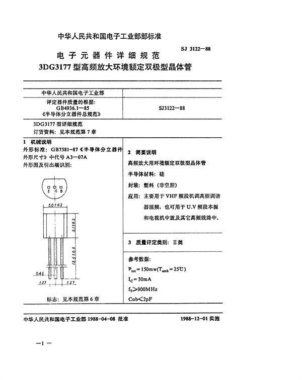 电子元器件详细规范 3DG3177型高频放大环境额定双极型晶体管 (SJ 3122-1988)