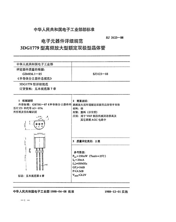 电子元器件详细规范 3DG1779型高频放大环境额定双极型晶体管 (SJ 3123-1988)