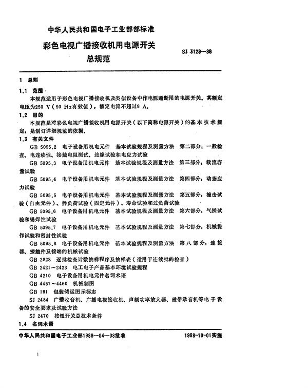 彩色电视广播接收机用电源开关总规范 (SJ 3129-1988)