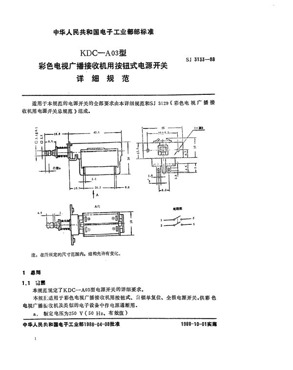 KDC-A03型彩色电视广播接收机用按钮式电源开关详细规范 (SJ 3133-1988)