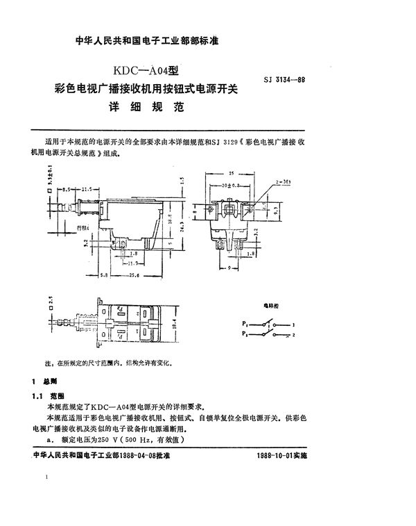 KDC-A04型彩色电视广播接收机用按钮式电源开关详细规范 (SJ 3134-1988)