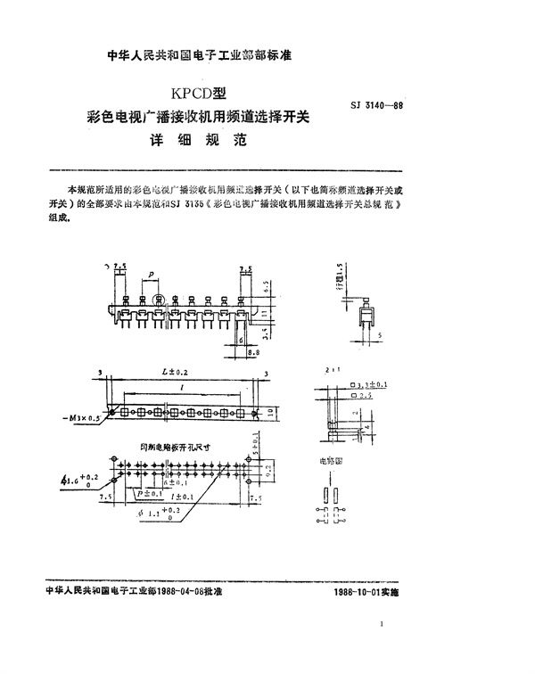 KPCD型彩色电视广播接收机用频道选择开关详细规范 (SJ 3140-1988)