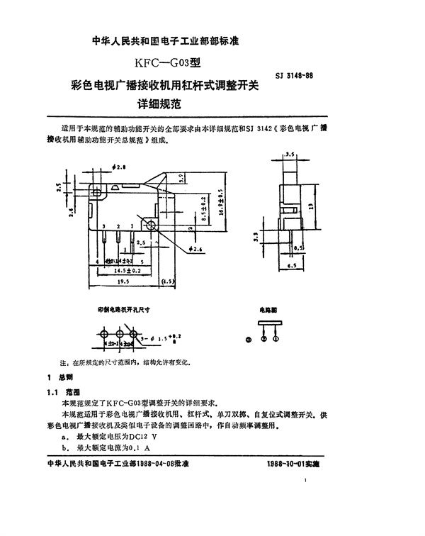 KFC-G03型彩电用杠杆式调整开关详细规范 (SJ 3148-1988)