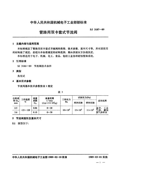 管路用双卡套式节流阀 (SJ 3187-1989)