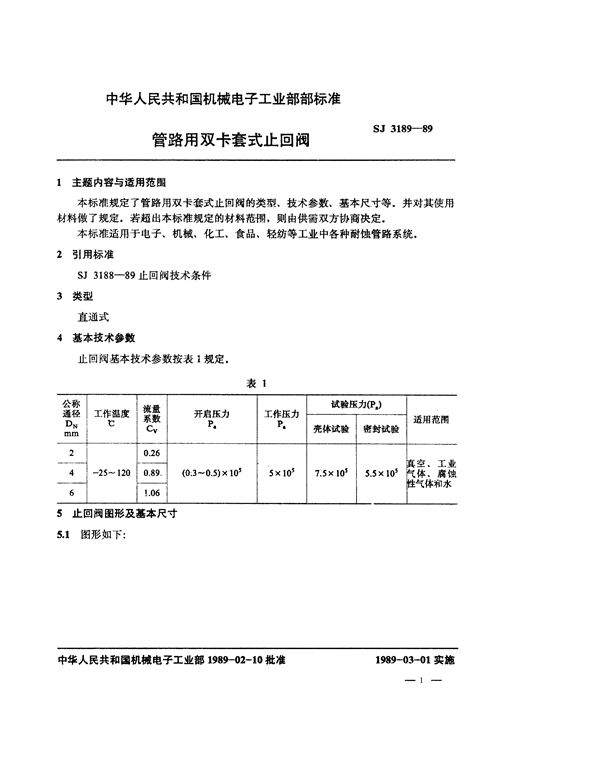 管路用双卡套式止回阀 (SJ 3189-1989)