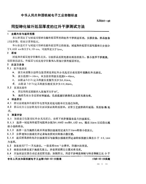 同型砷化镓外延层厚度的红外干涉测试方法 (SJ 3247-1989)