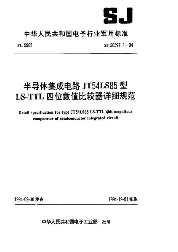 半导体集成电路 JT54LS85型LS-TTL四位数比较器详细规范 (SJ 50597.1-1994)