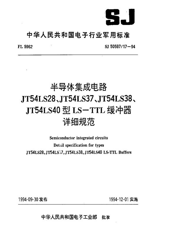 半导体集成电路 JT54LS28、JT54LS37、JT54LS38、JT54LS40型LS-TTL缓冲器详细规范 (SJ 50597.17-1994)